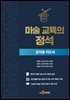 마술 교육의 정석