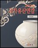 국가유산연감 2025