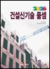 건설신기술 품셈 2026
