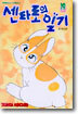센타로의 일기 19