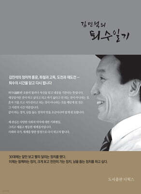 김민석의 퇴수일기
