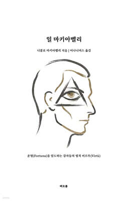 일 마키아벨리
