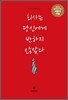 회사는 당신에게 반하지 않았다