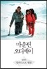 마운틴 오디세이