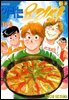 아빠는 요리사 106권