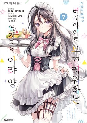 가끔씩 툭하고 러시아어로 부끄러워하는 옆자리의 아랴 양 24화