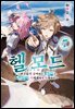 헬 모드 07권