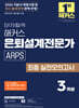 2026 단기 합격 해커스 은퇴설계전문가 [ARPS] 최종 실전모의고사 3회분