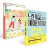 엄마도 아이도 꼼꼼하게 성장 중입니다 + 느린 학습자를 위한 100문 100답 세트