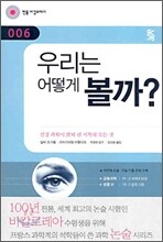 우리는 어떻게 볼까?