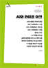 AI와 라이프 아크 (큰글자책)