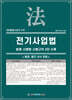 전기사업법