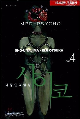 사이코 4