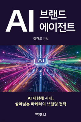 AI 브랜드 에이전트