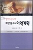 채산성분석과 이익계획