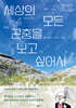 세상의 모든 곤충을 보고 싶어서