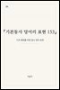 기본동사 덩어리 표현 153