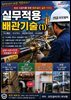 실무적용 배관기술(1)