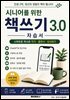시니어를 위한 책쓰기 3.0 자습서