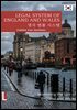 LEGAL SYSTEM OF ENGLAND AND WALES - 영국 법률 시스템