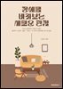 장애를 바라보는 새로운 관점