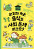 우리가 먹는 음식도 사회 문제라고요?