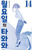 월요일의 타와와(청판) 14