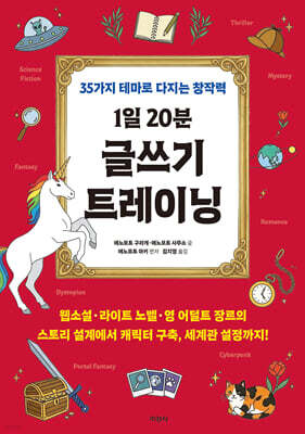 1일 20분 글쓰기 트레이닝