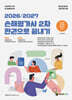2026/2027 메인에듀 손해평가사 2차 한 권으로 끝내기