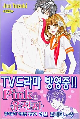 Pink빛 유전자 6