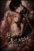 황태자의 독이 되었다 (상)