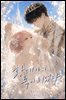 황태자의 독이 되었다 (하)