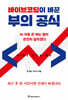 바이브코딩이 바꾼 부의 공식