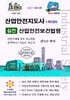 산업안전지도사 1차대비 실전 산업안전보건법령