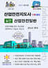 산업안전지도사 1차대비 실전 산업안전일반