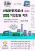 산업안전지도사 1차대비 실전 기업진단·지도