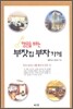 행운을 부르는 부잣집 부자가게
