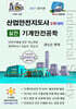 산업안전지도사 2차대비 실전 기계안전공학