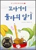 꼬마거미 툴라의 일기