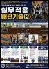 실무적용 배관기술(2)