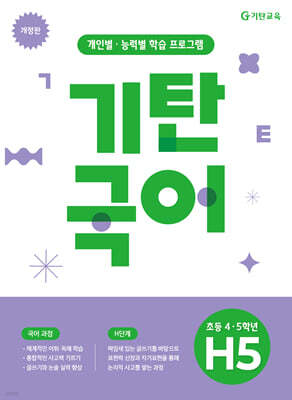 기탄국어 H단계 5