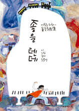 좋을 텐데