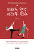 이래도 웬수 저래두 웬수