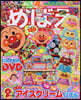 めばえ 2026年9月號
