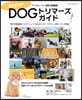 super DOGトリマーズ ガイド