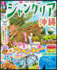 るるぶジャングリア沖繩