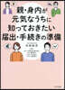 親.身內が元氣なうちに知っておきたい屆出