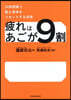 疲れはあごが9割