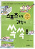 스포츠 속에 과학이 쏙쏙
