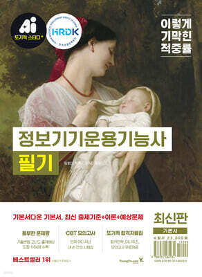 이기적 정보기기운용기능사 필기 기본서